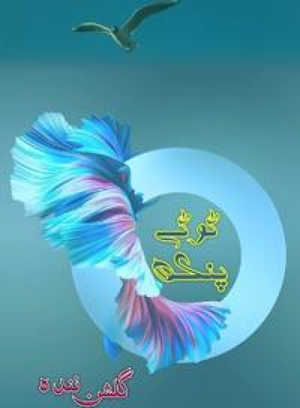 Toote Pankh (Novel) (Editionfirst)