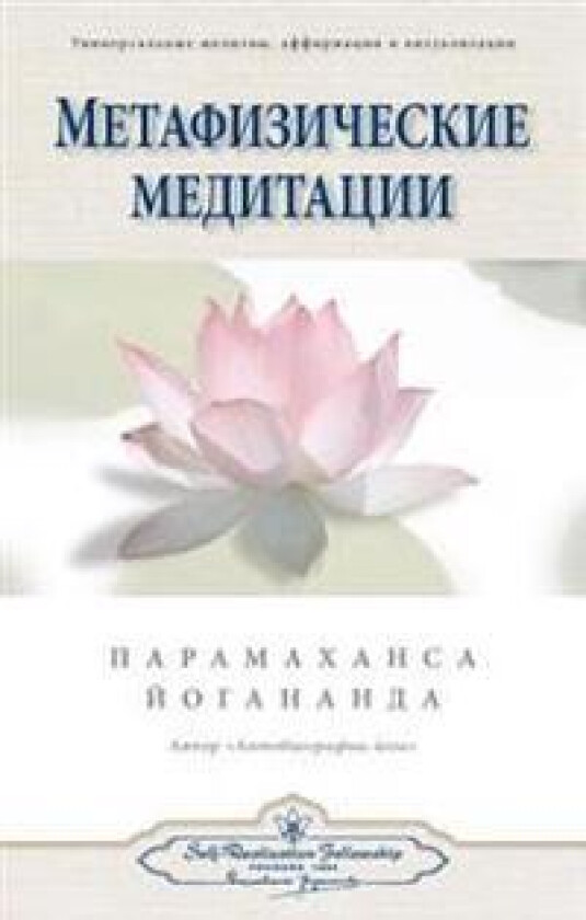 Metaphysical Meditations - Russian
