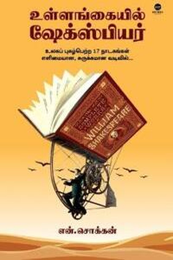 Ullankayil Shakesphere