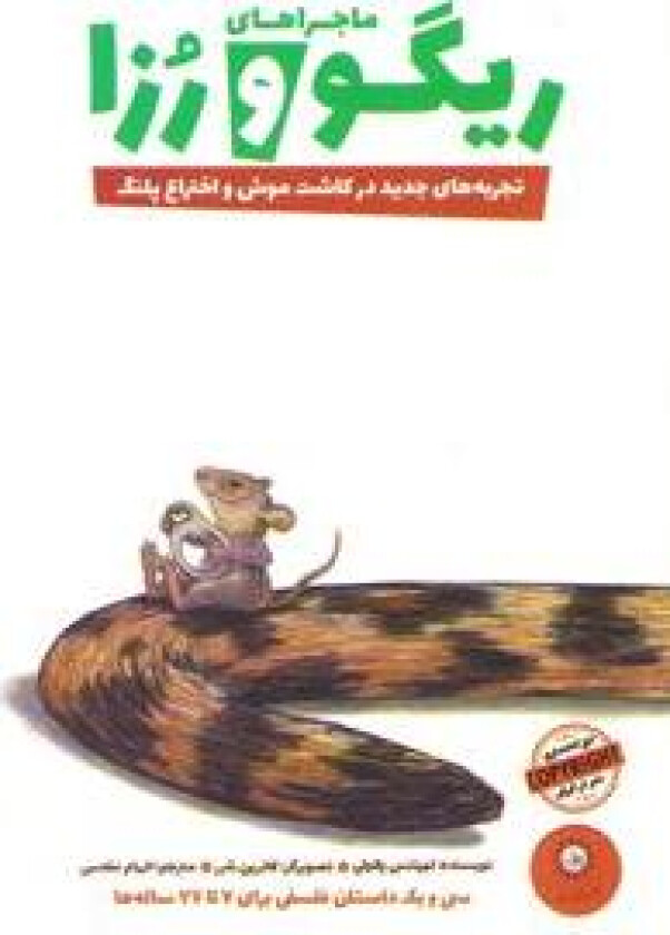 Rigo and Rosa - Book 2 (Persiska)