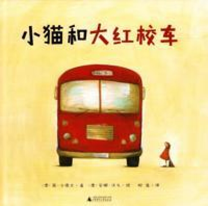 The Little Kitten and The Big Red School Bus (Kinesiska)