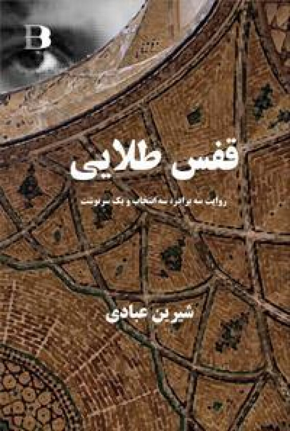 Ghafas Talaei (Golden Cage)