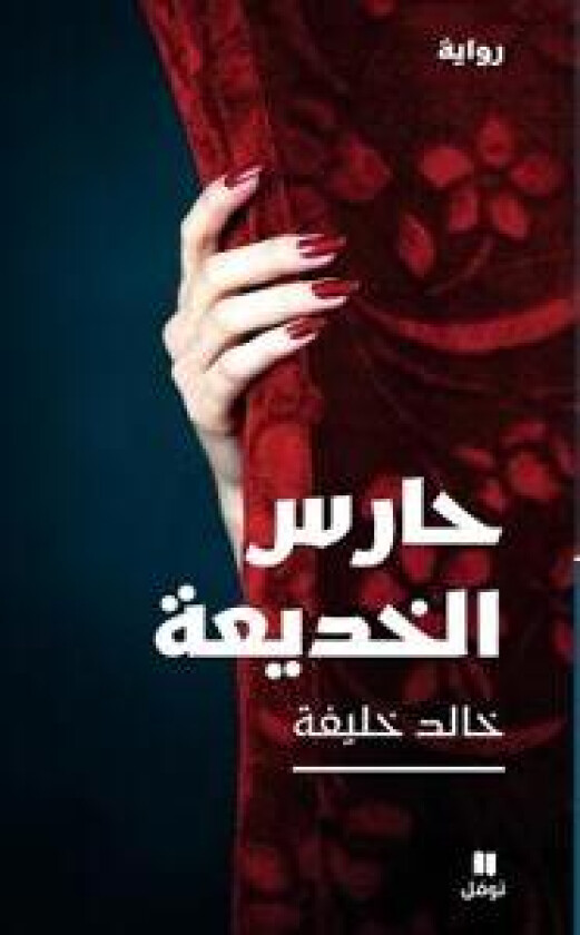 ???? ??????? - ?aressel khadi?a