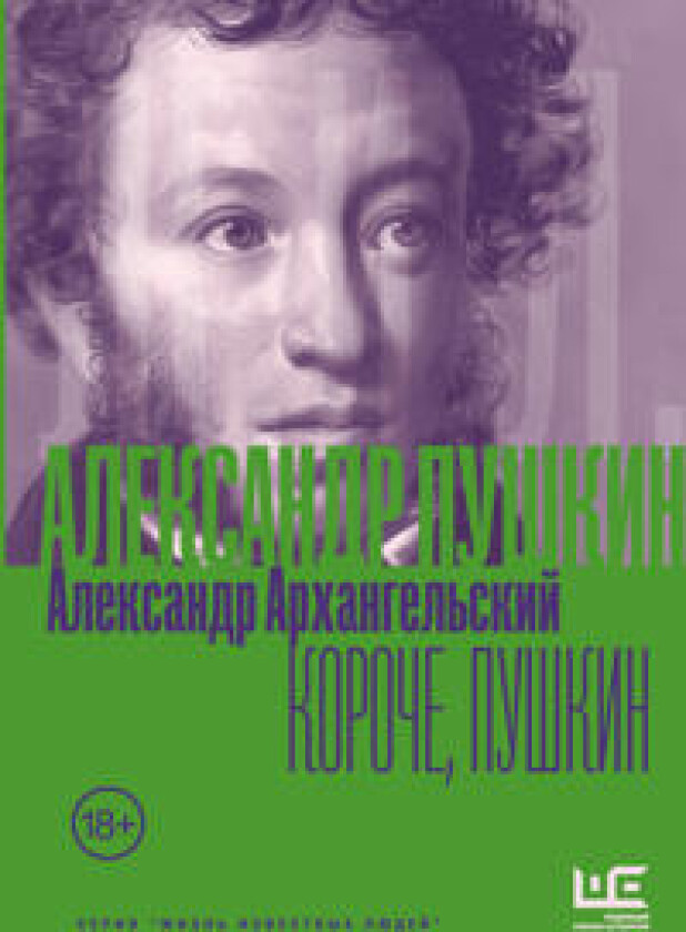 Koroche, Pushkin
