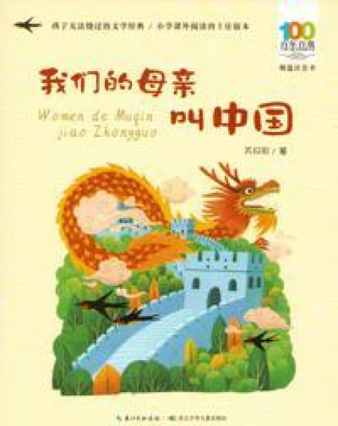 Our Mother Is Called China (Kinesiska)