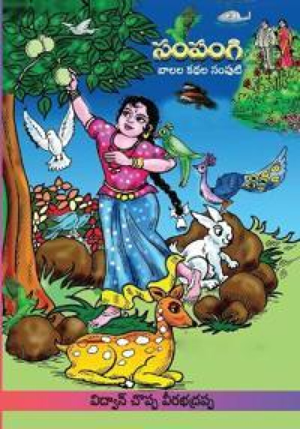 Sampangi Katha Samputi (Childrens Stories)