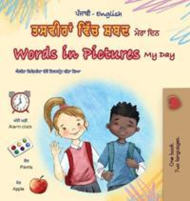 Words in Pictures - My Day (Punjabi Gurmukhi English Bilingual Children's Book)