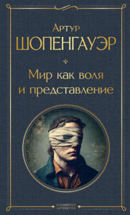 Mir kak volja i predstavlenie