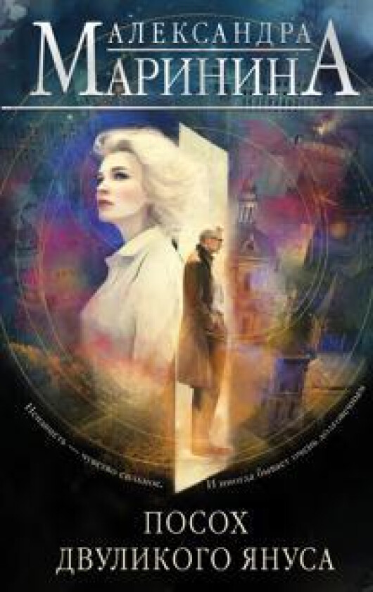 Posokh dvulikogo Janusa