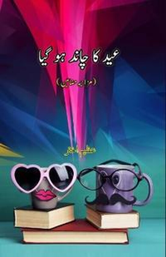 Eid ka chaand ho gaya (Humorous Essays)