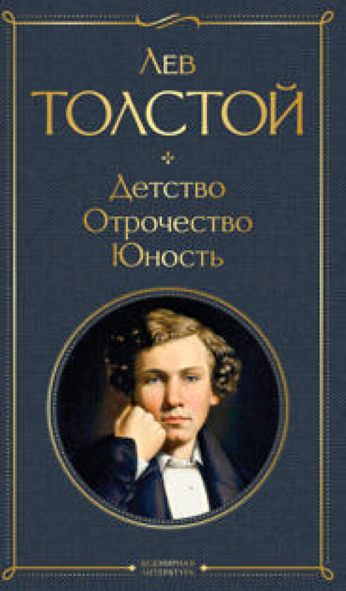 Detstvo. Otrochestvo. Junost