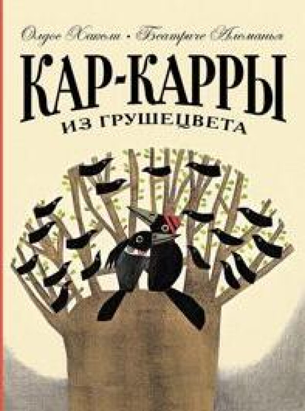 Kar-Karry iz Grushetsveta