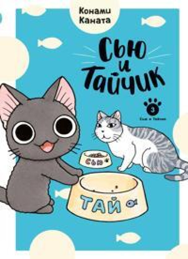 Sju i Tajchik. Kniga 3