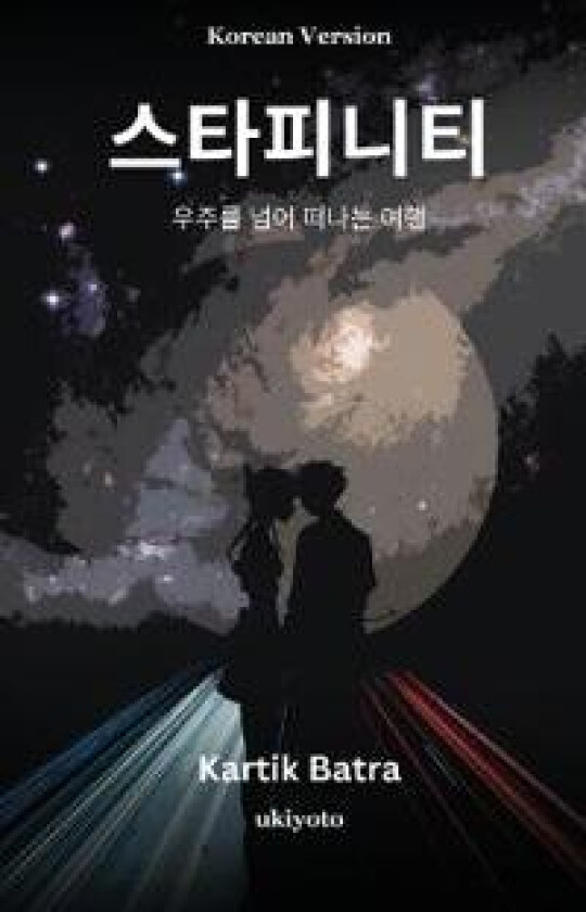 Starfinity