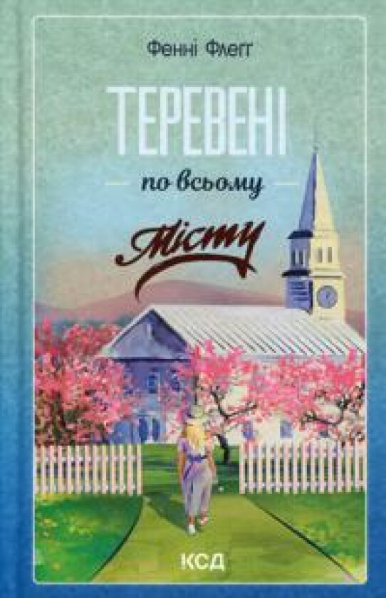 Tereveni po vsomu mistu