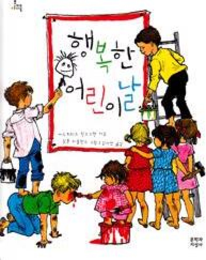 Barnens dag i Bullerbyn (Koreanska)