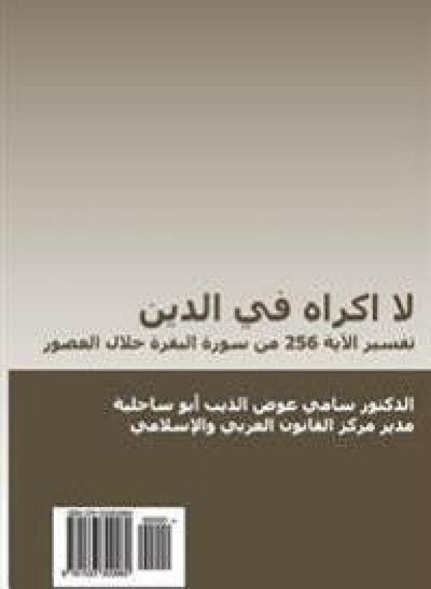 La Ikrah Fi Al-Din (in Arabic): Tafsir Al-Aya 256 Min Surat Al-Baqarah Khilal Al-Ussur
