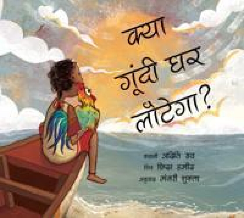 Will Goondi Come Home? (Hindi)