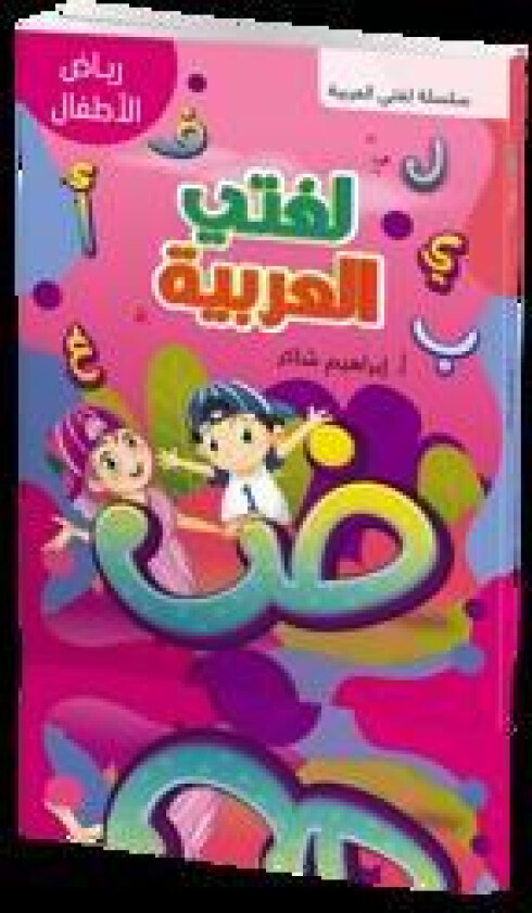 Lughati Al-arabyya Riad Al-atfal