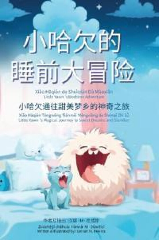 ????????? - Little Yawn's Bedtime Adventure