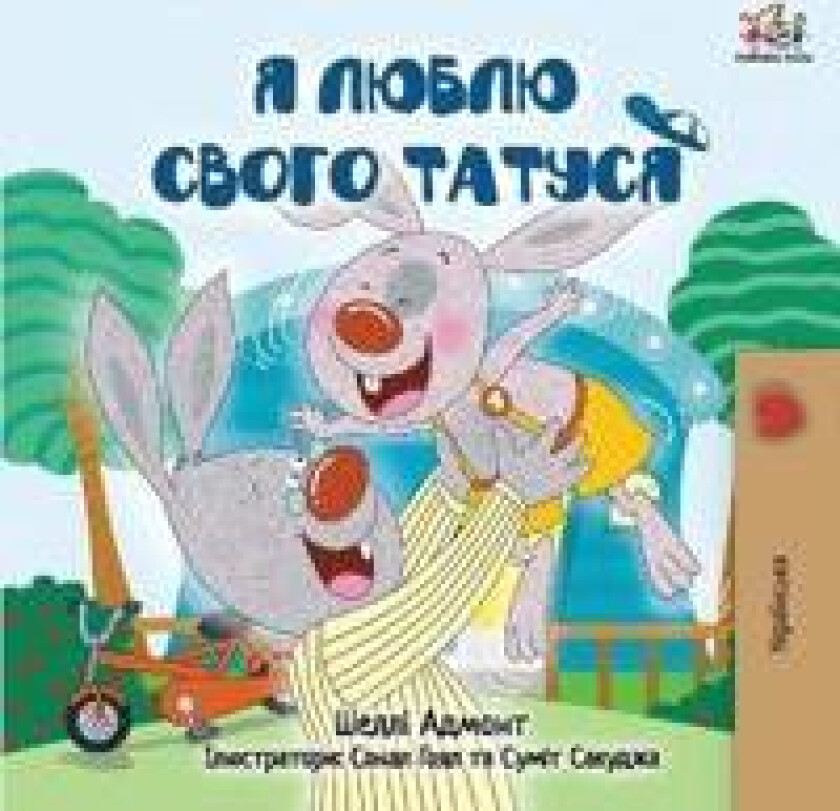 I Love My Dad (Ukrainian Children's Book)