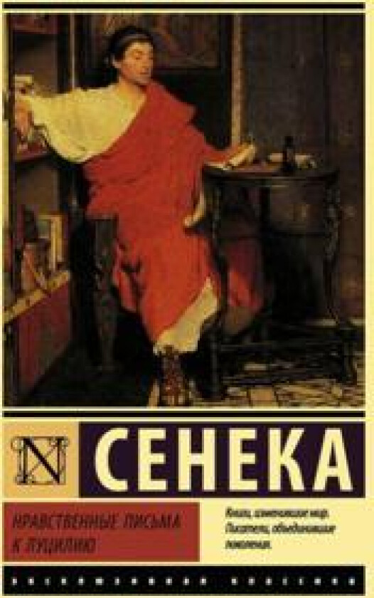 Nravstvennye pisma k Lutsiliju