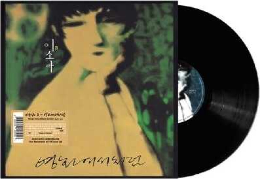 Lee So Ra Vol.2 Like In The Movies LP/Vinyl