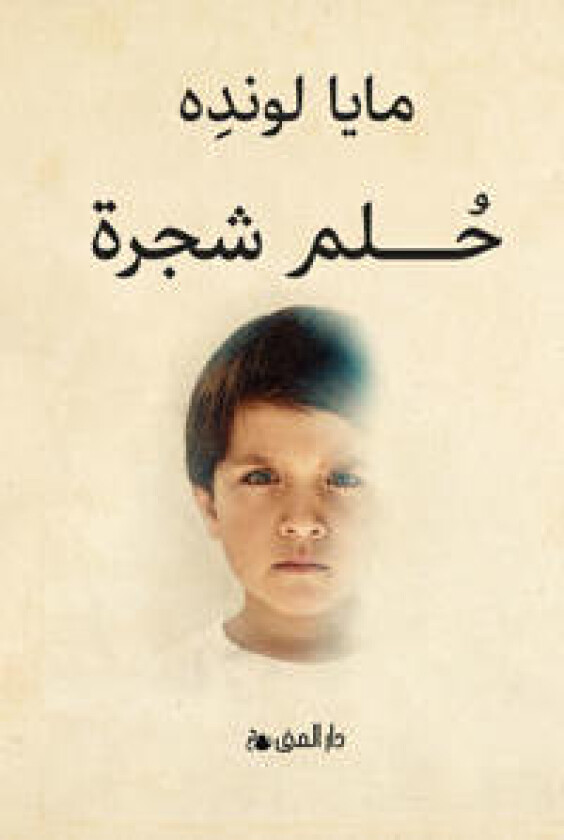 Drömmen om ett träd (arabiska)