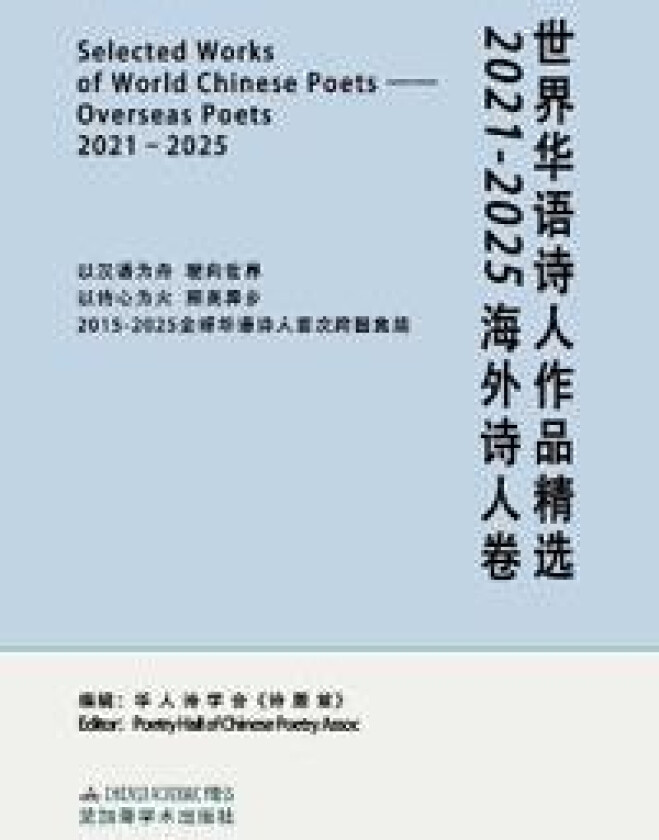 Selected Works of World Chinese Poets:overseas Poets, 2021-2025