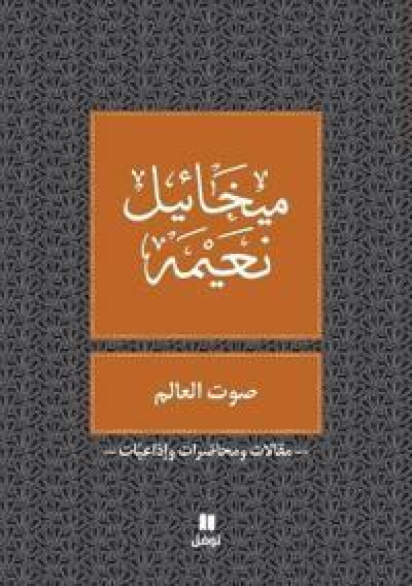 ??? ?????? - Sawt El ?alam