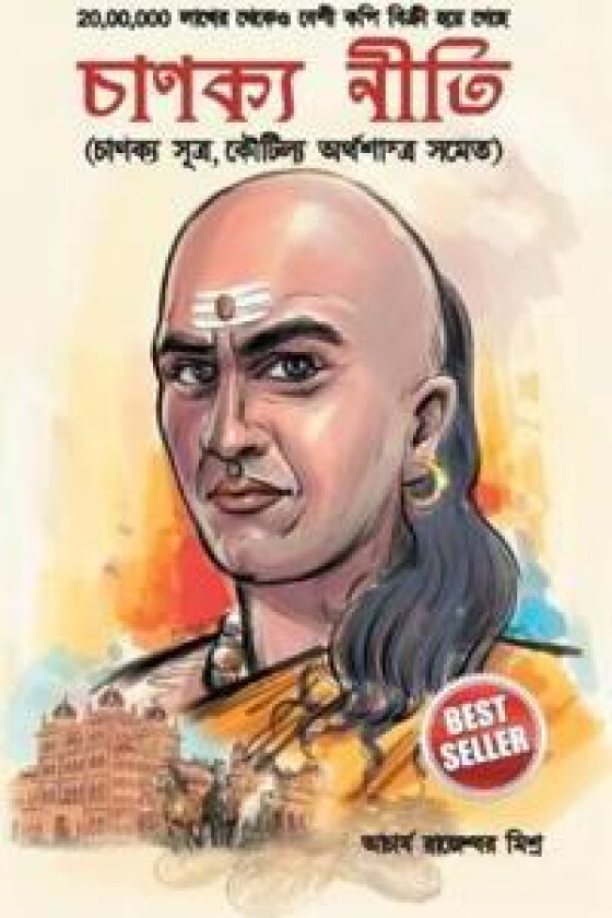 Chanakya Neeti