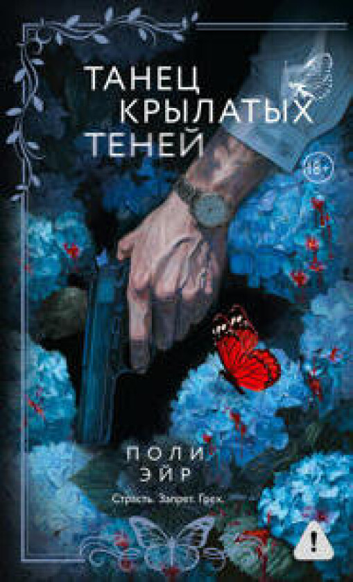 Tanets krylatykh tenej