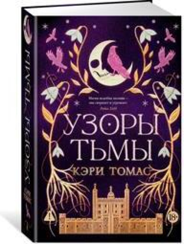 Jazyk magii. Kniga 2. Uzory tmy