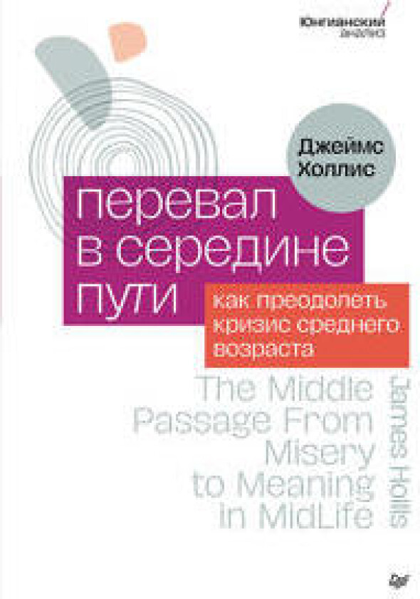 Pereval v seredine puti. Kak preodolet krizis srednego vozrasta