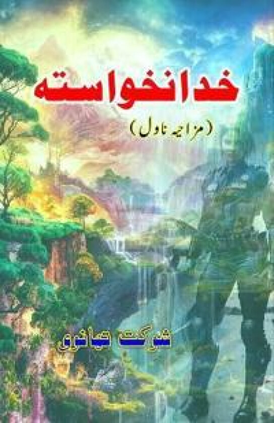 Khudaa-na-Khvaasta (Humorous Novel) (Editionfirst)