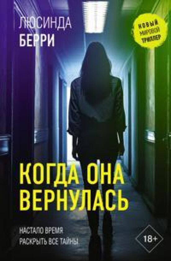 Kogda ona vernulas