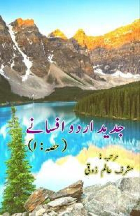 Jadeed Urdu Afsane - 1 (Short Stories Anthology) (Editionfirst)