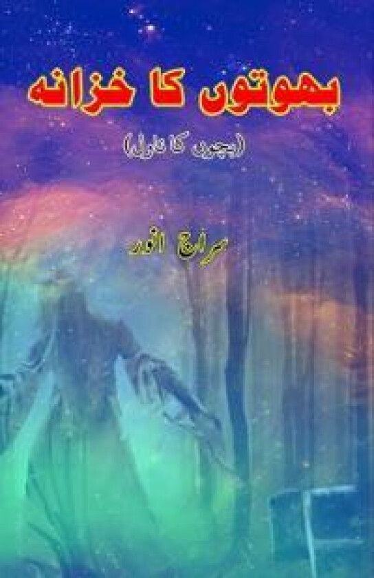 BhootoN ka Khazana (Kids Novel) (Editionfirst)