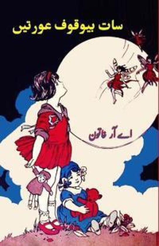 Saat bewuqoof Aurtein (Kids Novel)
