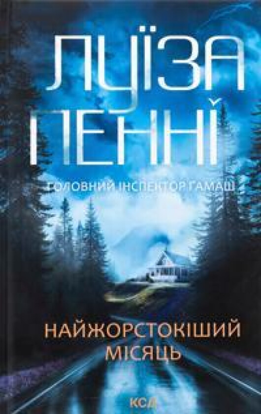 Najzhorstokishij misjats