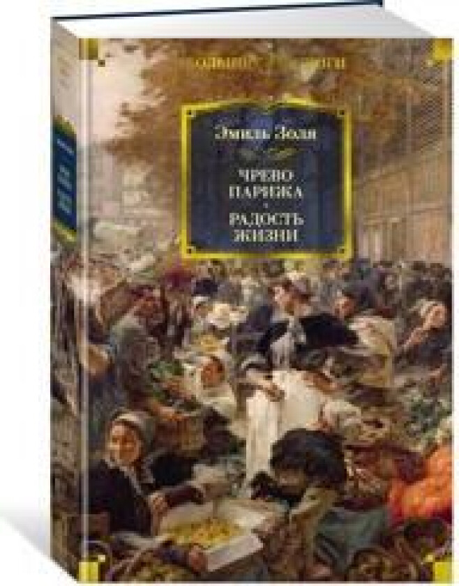 Chrevo Parizha. Radost zhizni