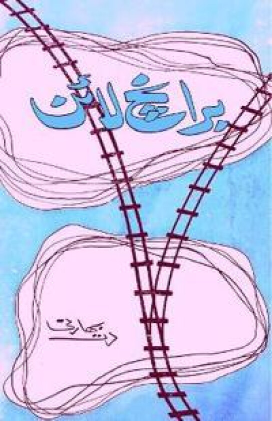 Branch Line (Novel) (Editionfirst)