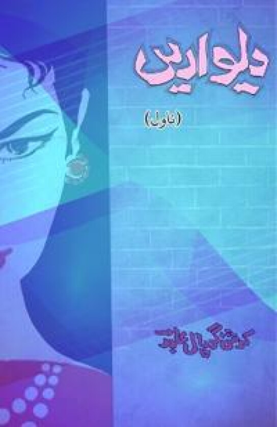 DeewaareiN (Novel) (Editionfirst)