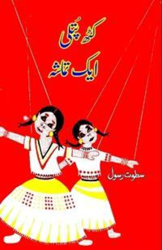 Kathputli - Ek Tamasha (Kids Poems)