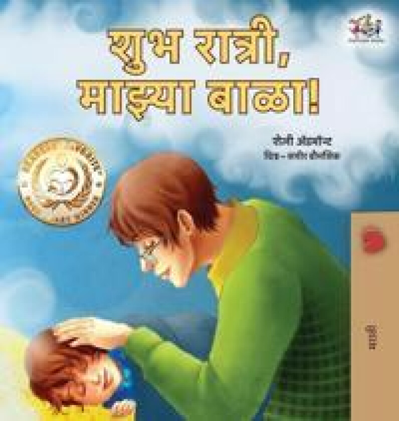 Goodnight, My Love! (Marathi Book for Kids)