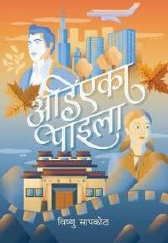 Adiyeka Paila (?????? ?????)