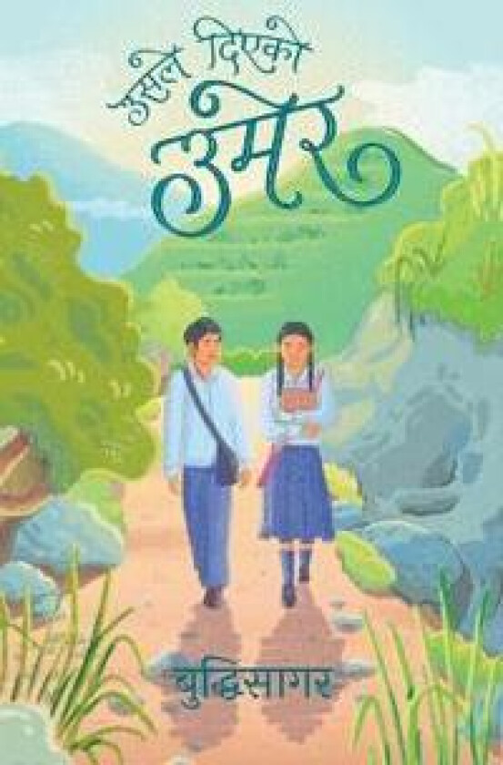 Usle Diyeko Umer (???? ????? ????)