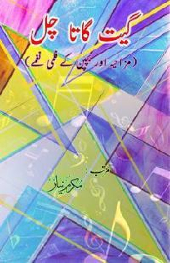 Geet gaata chal : Funny & Kids film songs