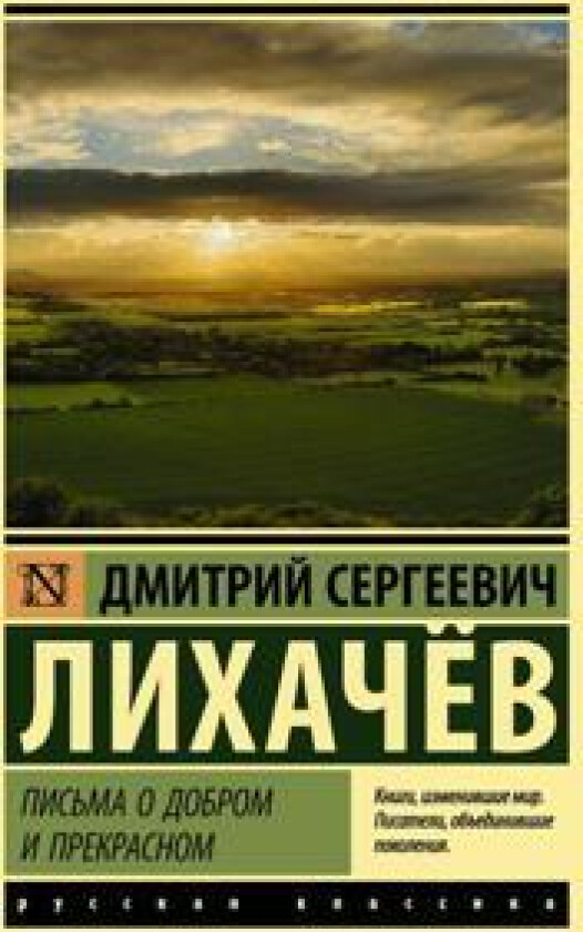 Pisma o dobrom i prekrasnom