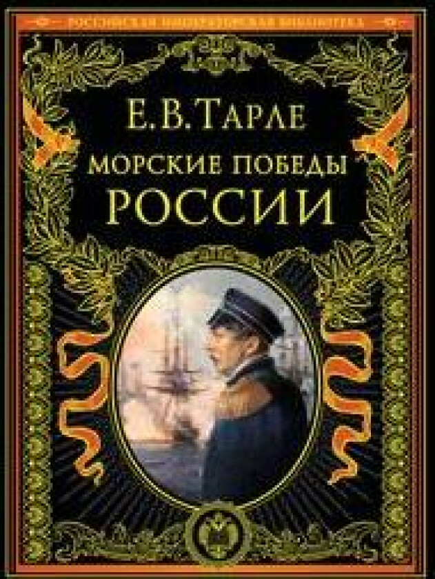 Morskie pobedy Rossii